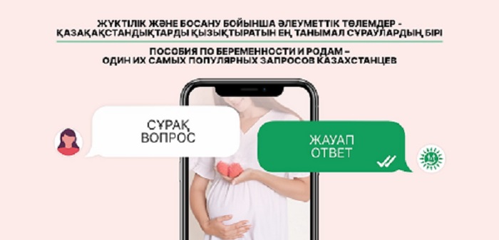 Пособия по беременности и родам - один их самых популярных запросов казахстанцев