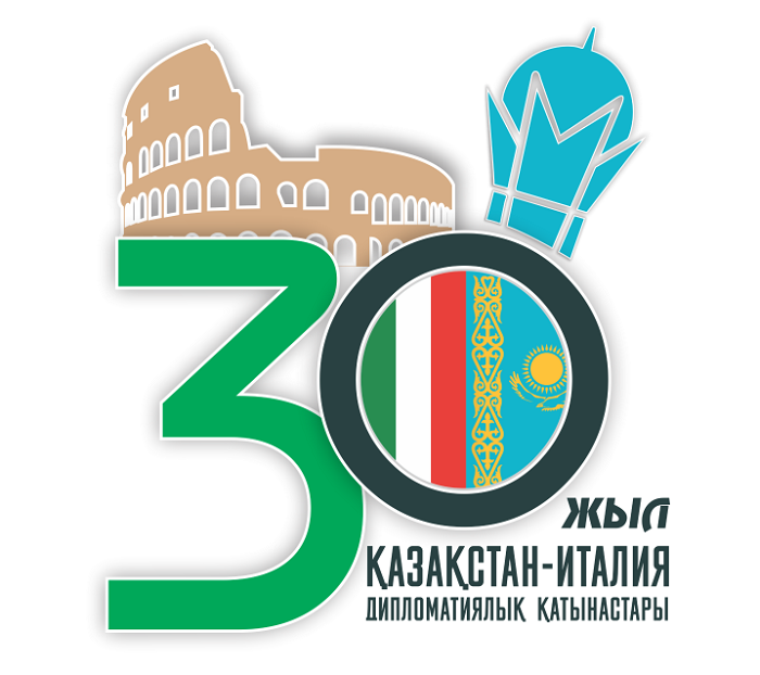 Дипломатическим отношениям между Республикой Казахстан и Итальянской Республикой исполнилось 30 лет