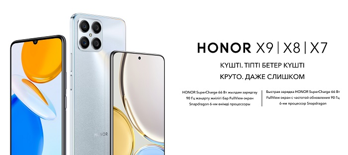 HONOR объявляет о выходе на рынок и запуске трех смартфонов серии Х в Казахстане