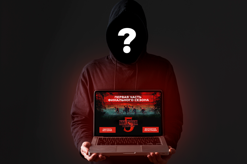 «Очень странные дела»: злоумышленники выманивают личные данные и деньги пользователей на волне популярности сериала