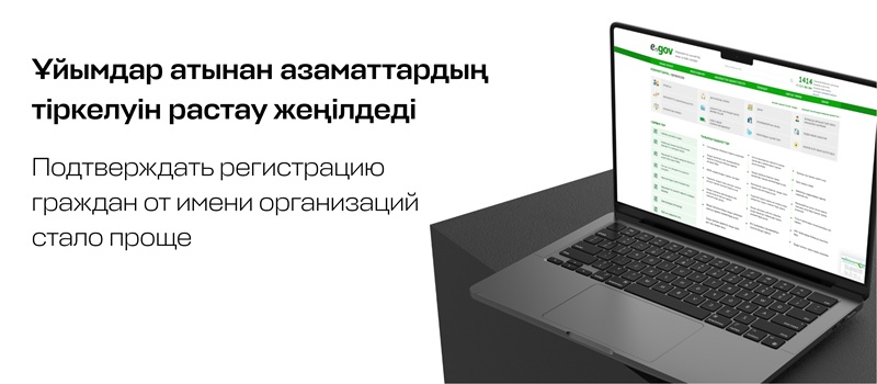 Подтверждать регистрацию граждан от имени организаций стало проще