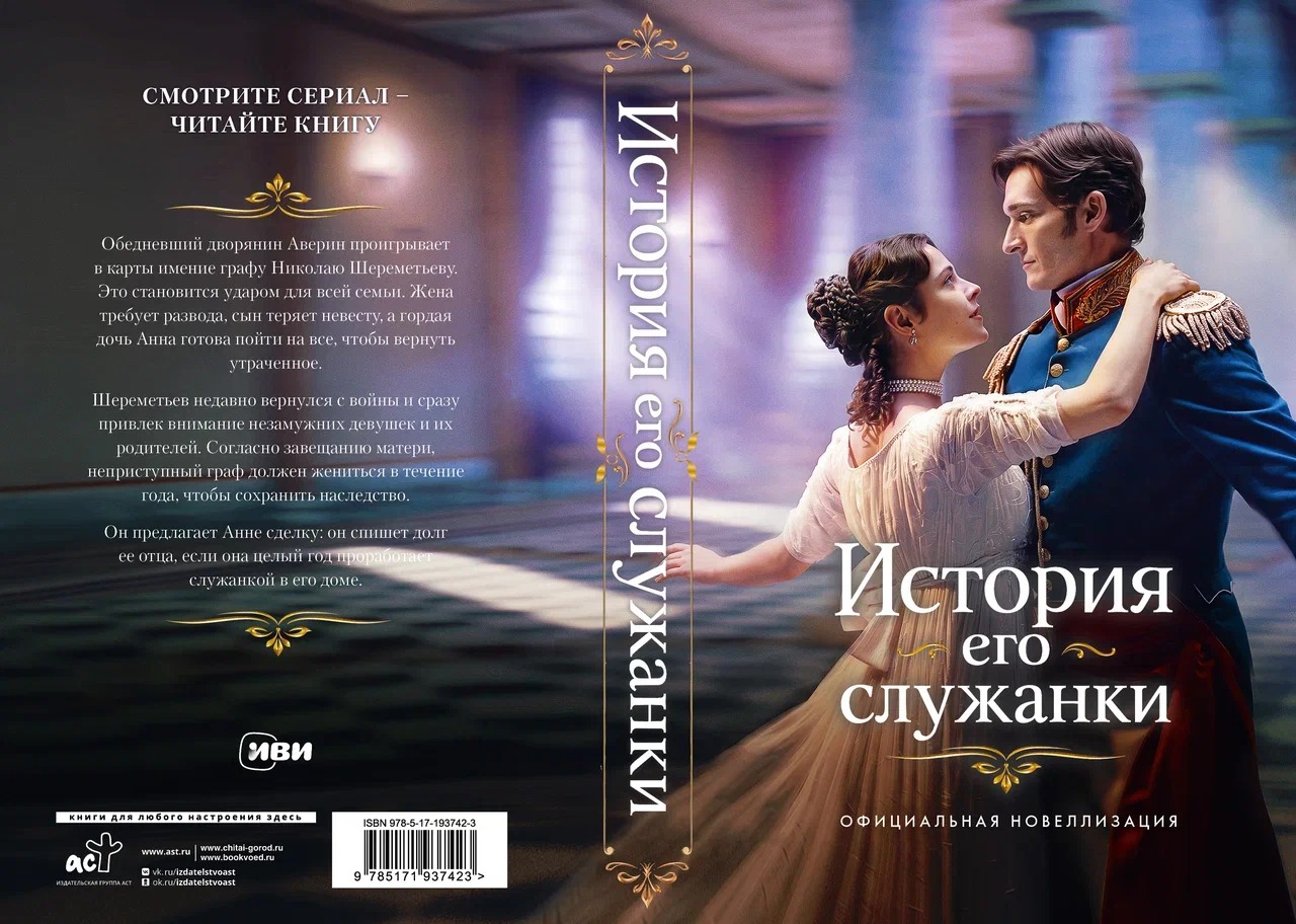 «История его служанки» выйдет в книжном формате:  Иви и АСТ выпустят новеллизацию по первому сезону сериала